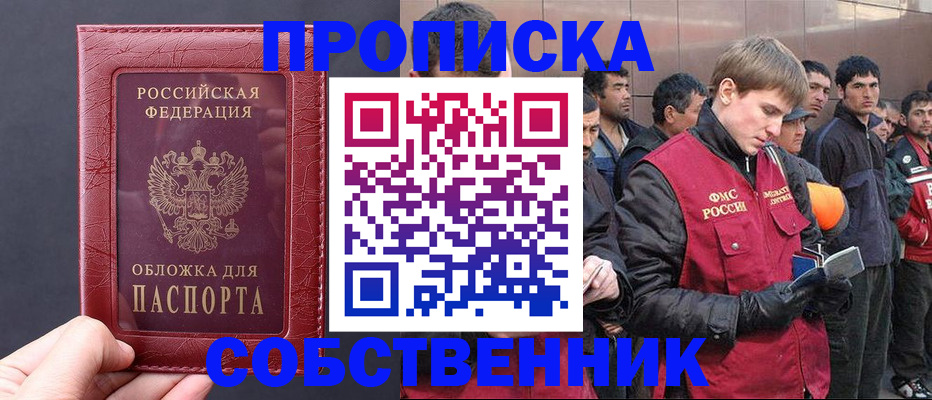 прописка в Бронницах