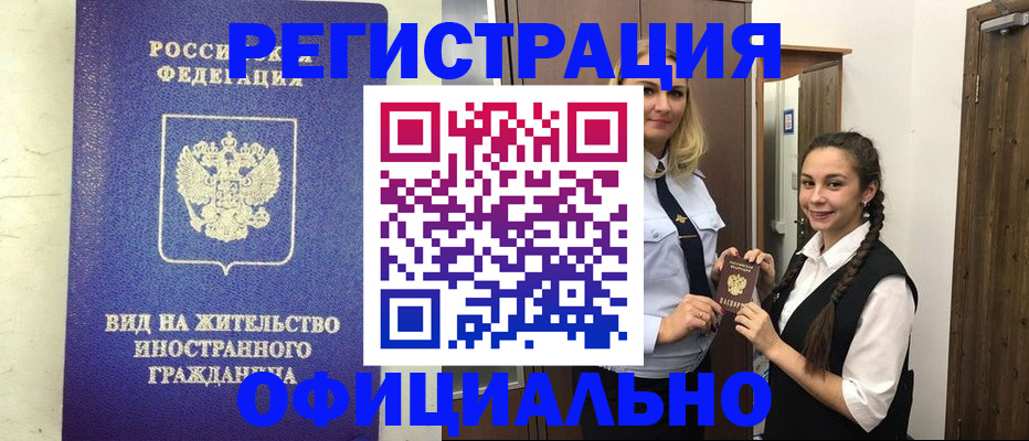 купить прописку в Бронницах