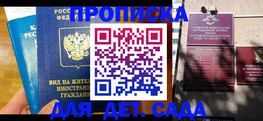 регистрация для дет. сада в Бронницах