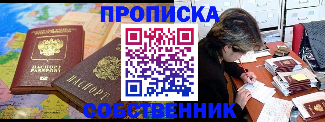 временная регистрация в квартире в Бронницах